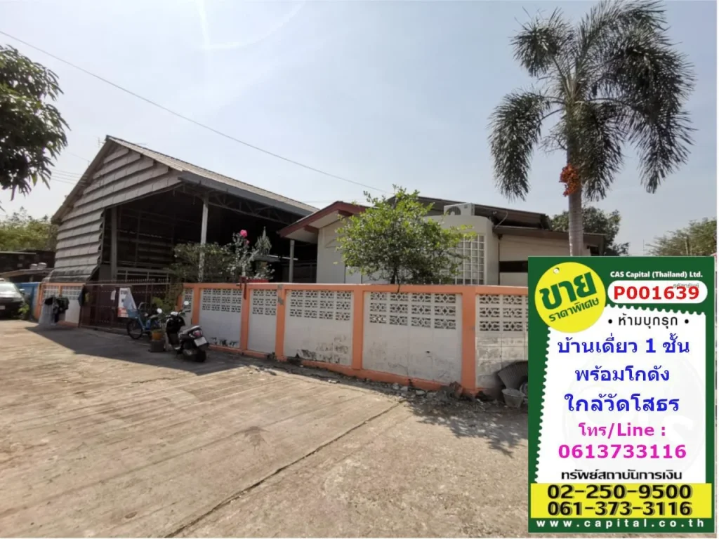 รหัส P001639 บ้านเดี่ยวพร้อมโกดัง เทพคุณากร 5 ห่างวัดโสธร 2 กม