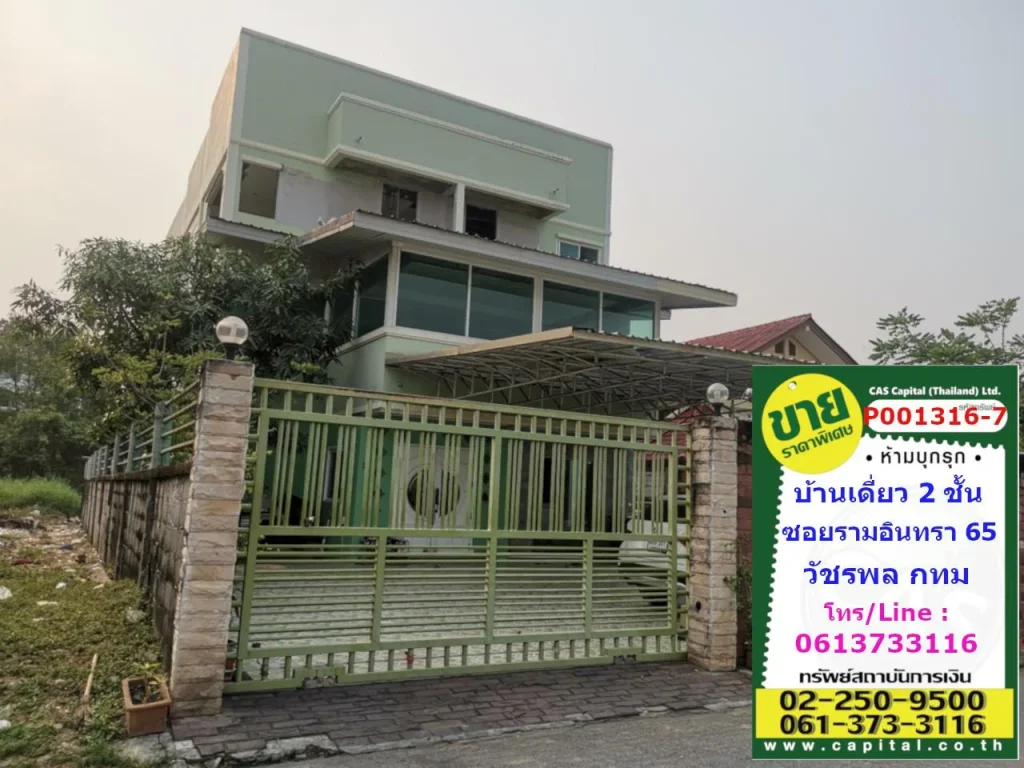 รหัส P001316-7 บ้านเดี่ยว 2 ชั้น ในซอยวัชรพล แยก 4