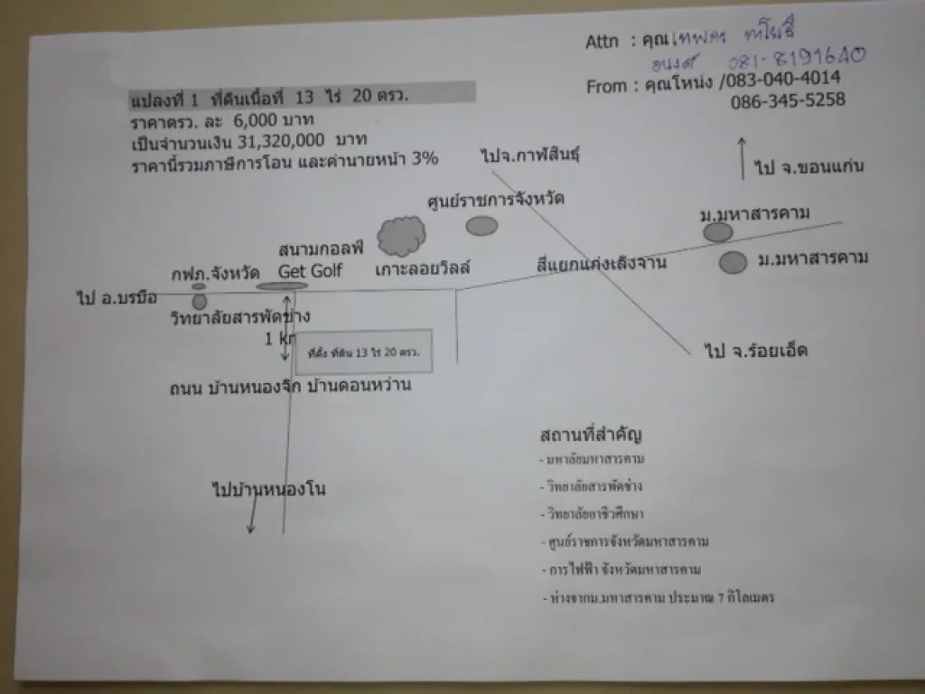 ขายที่ด่วน 13 ไร่ อยู่ติดถนน ทางไปบ้านหนองโน