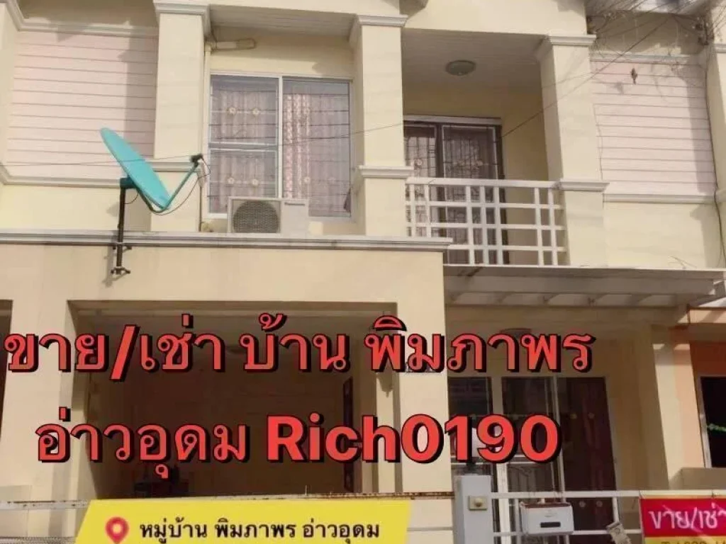 ขายทาวน์เฮาส์แบบ 2 ชั้น Rich0 190 เนื้อที่ 17 ตารงวา พื้นที่ใช้สอย 96 ตรม