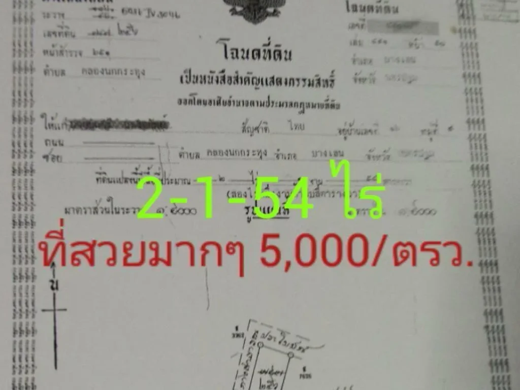 ขายที่ดินติดถนนลาดยาง 2 ไร่ 1 งาน 54 ตารางวา