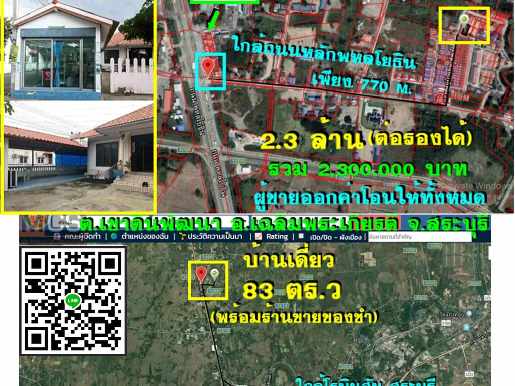 ขายบ้านด่วน 83 ตรว ยกพื้น ตเขาดินพัฒนา อเฉลิมพระเกียรติ จสระบุรี ใกล้ตัวเมืองสระบุรี ใกล้โรบินสัน