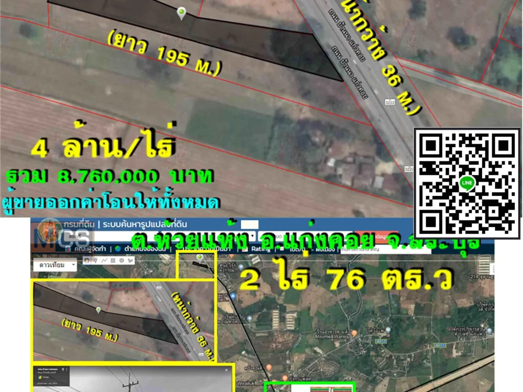 ขายที่ดินเปล่า 2 ไร่ ติดถนนแก่งคอย-บ้านนาหน้ากว้าง 36 m อแก่งคอย จสระบุรี