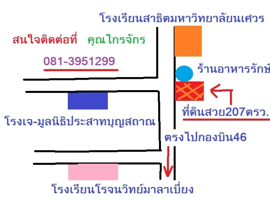 ขายที่ดินสวยเป็นโฉนด207ตรวติดร้านอาหารรักษ์ถนนสนามบิน ตในเมือง อเมืองพิษณุโลก