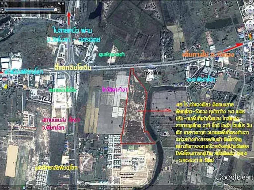 ที่ดิน 49 ไร่ ติดไทวัสดุ สี่แยกอินโดจีน ถนนพิษณุโลก -หล่มสัก ตสมอแข จพิษณุโลก