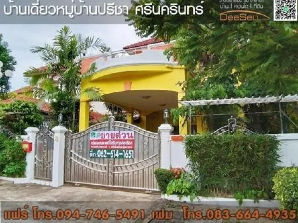 ขายบ้านเดี่ยว 2ชั้น 4Bed 211ตรม ปรีชา ศรีนครินทร์