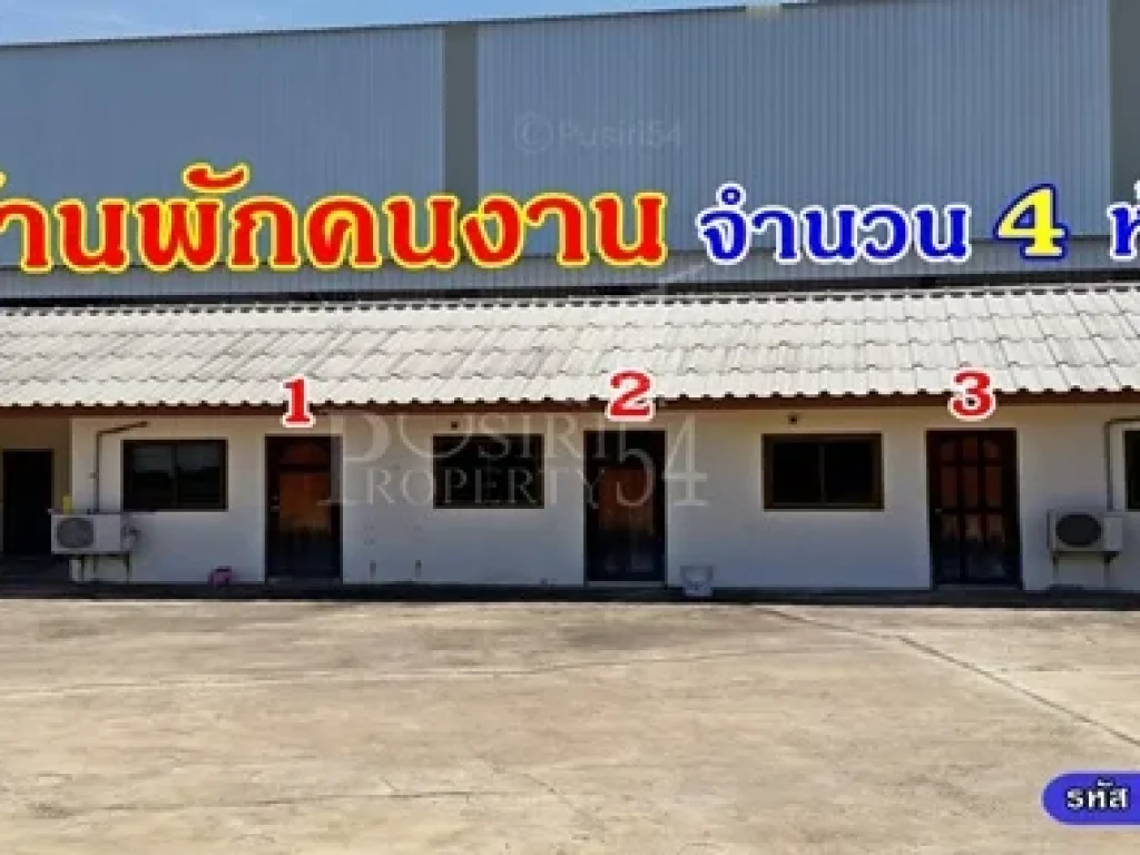 ขาย โรงงาน5ไร่ ใกล้ ถนนเศรษฐกิจ พร้อมสำนักงานบ้านพักคนงาน วางของจอดรถได้เยอะ เทคอนกรีตเต็มพื้นที่