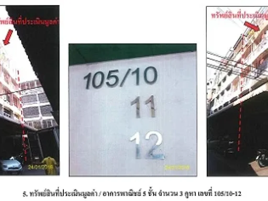 ขายที่ดินพร้อมอาคารสำนักงาน 3 คูหา ตั้งอยู่ในย่านธุรกิจ เขตบางรัก กทม