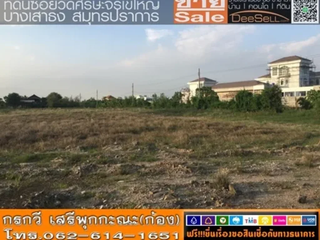 ขายที่สมุทรปราการ 5638ตรวๆละ12400บ เหมาะอยู่อาศัย ที่ดินวัดจระเข้ใหญ่ วัดศรีวารี ใกล้บูรพาวิถี