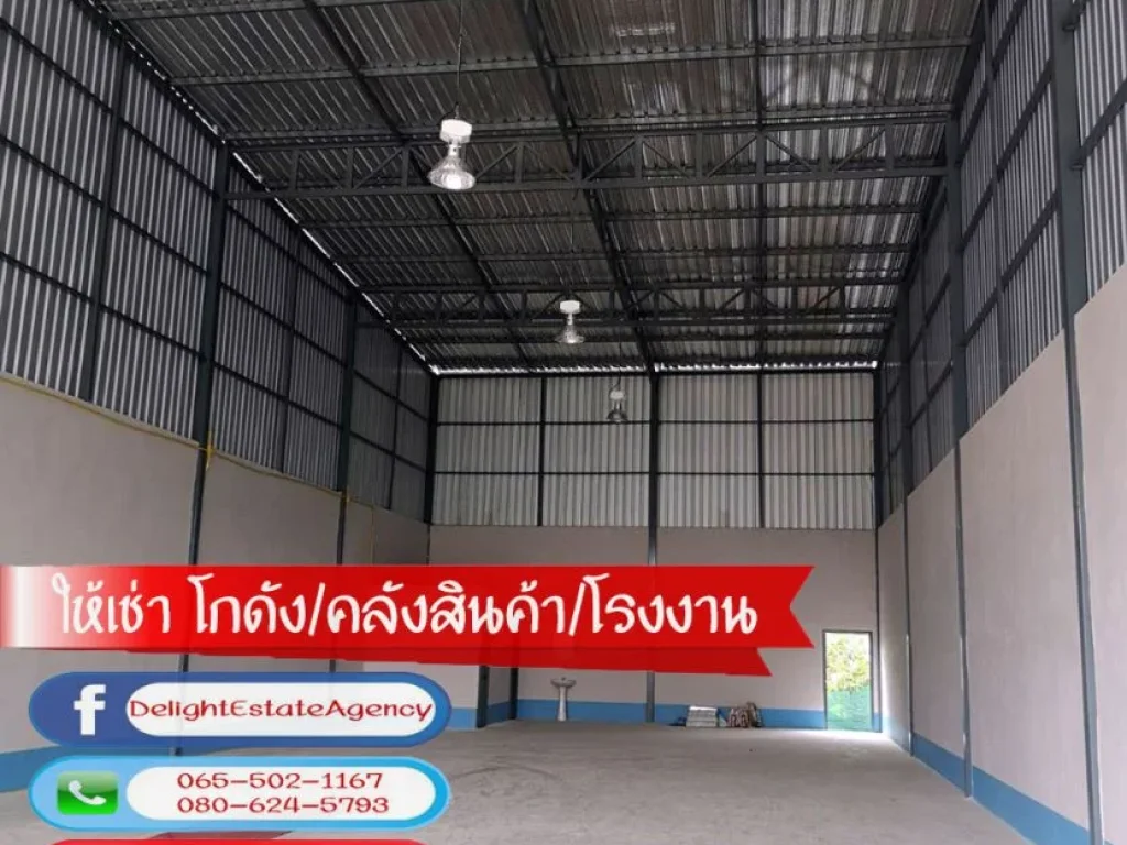 ให้เช่าโกดัง 50 - 700 ตรม ย่านประเวศ เฉลิมพระเกียรติ ร9 ใกล้สนามบินสุวรรณภูมิ