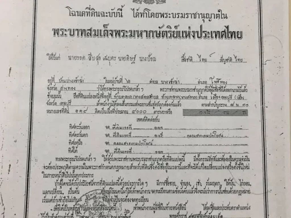 ขายด่วน ถูกมาก ที่ดิน นา ติดถนน หน้ากว้าง 66 เมตร พื้นที่ 10ไร่ น้ำท่าอุดมสมบูรณ์ ทำนาได้ตลอด