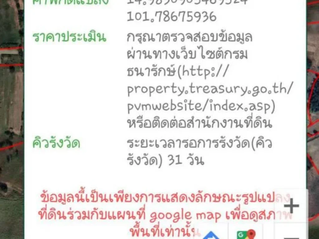 ขายที่ดิน 33-2-20ไร่ อสูงเนิน จนครราชสีมา เหมาะทำฟาร์ม ที่ดินทำฟาร์ม สูงเนิน