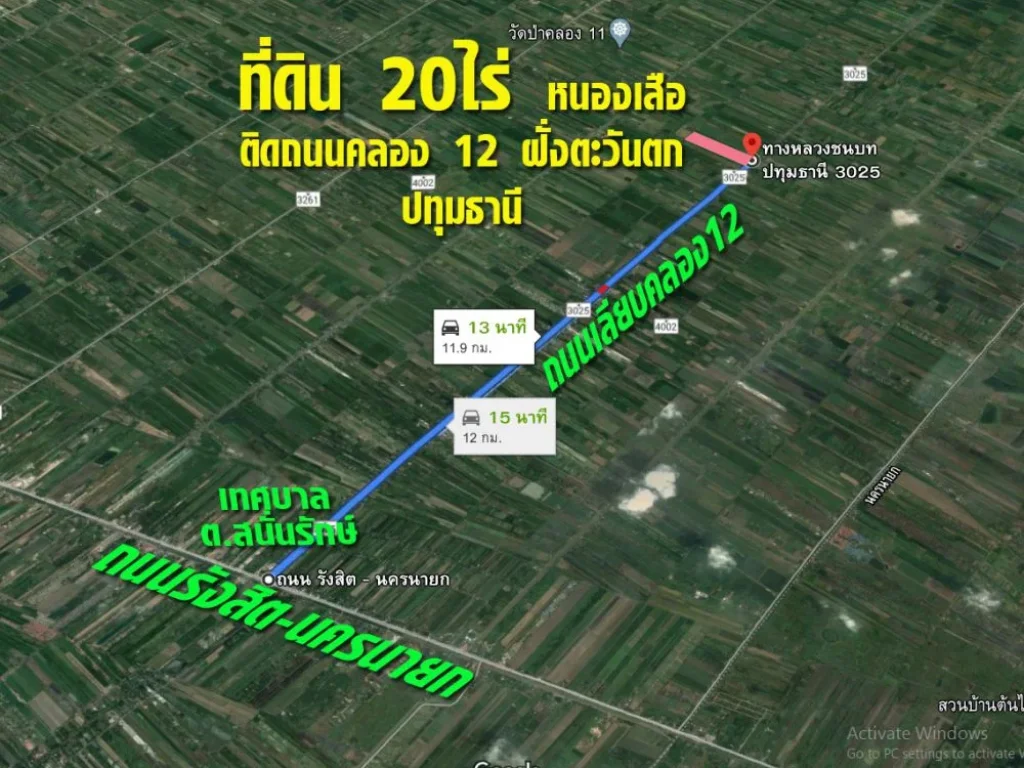 ที่ดิน หนองเสือ ติดถนนคลอง 12 ฝั่งตะวันตก 20ไร่ ปทุมธานี