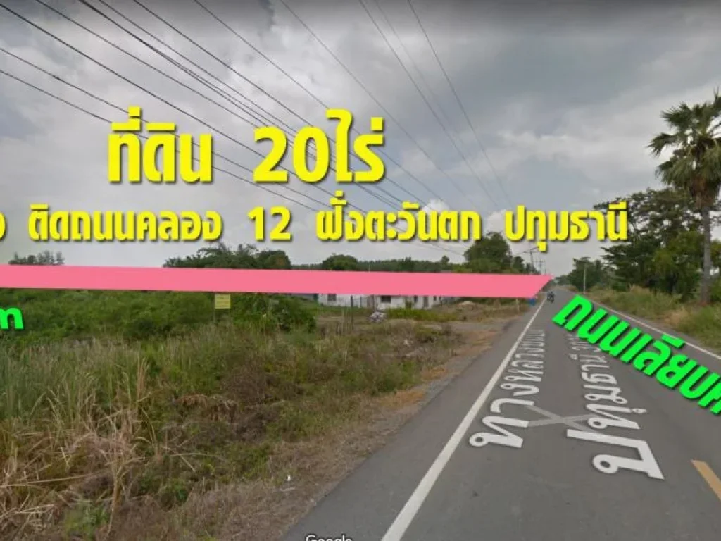 ที่ดิน หนองเสือ ติดถนนคลอง 12 ฝั่งตะวันตก 20ไร่ ปทุมธานี