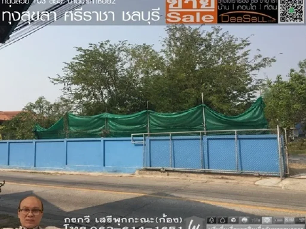 ขายที่ดินติดถนน 2 ด้าน 103 ตรว บ้านนาเก่าซอย2 ตทุ่งสุขลา อศรีราชา จชลบุรี ห่างแหลมฉบังแค่ 2 กม