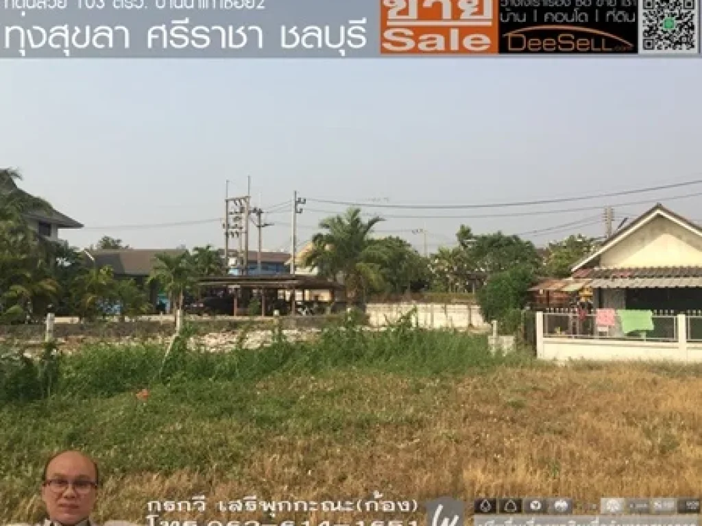 ขายที่ดินติดถนน 2 ด้าน 103 ตรว บ้านนาเก่าซอย2 ตทุ่งสุขลา อศรีราชา จชลบุรี ห่างแหลมฉบังแค่ 2 กม