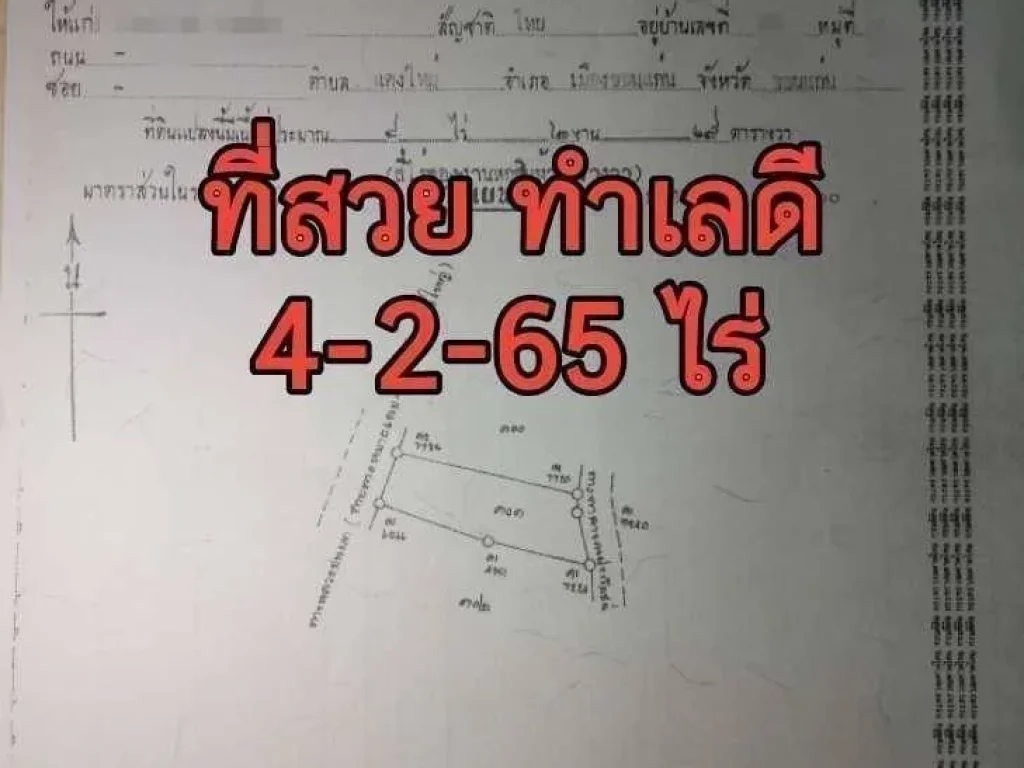 ขายที่ดิน4-2-65ไร่ แปลงสวย เหมาะสร้างบ้านจัดสรร ถมะลิวัล-แดงใหญ่ ติดถนนดำ