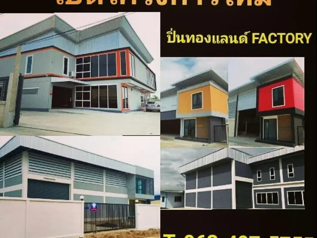 นาทีทอง โรงงานโกดัง ที่ดินย่านบางบัวทอง เริ่มต้นที่16 ล้านบาท