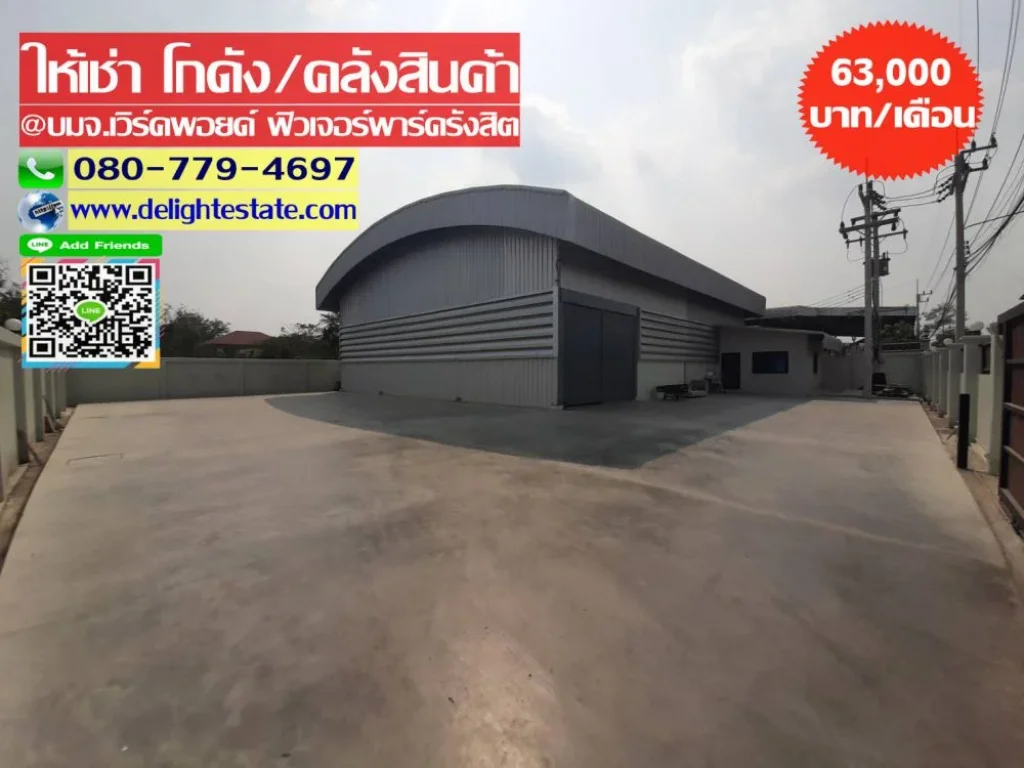 โกดังให้เช่า 200 ตรว พร้อมสำนักงาน ย่านบางพูน - รังสิต ใกล้ฟิวเจอร์พาร์ครังสิต