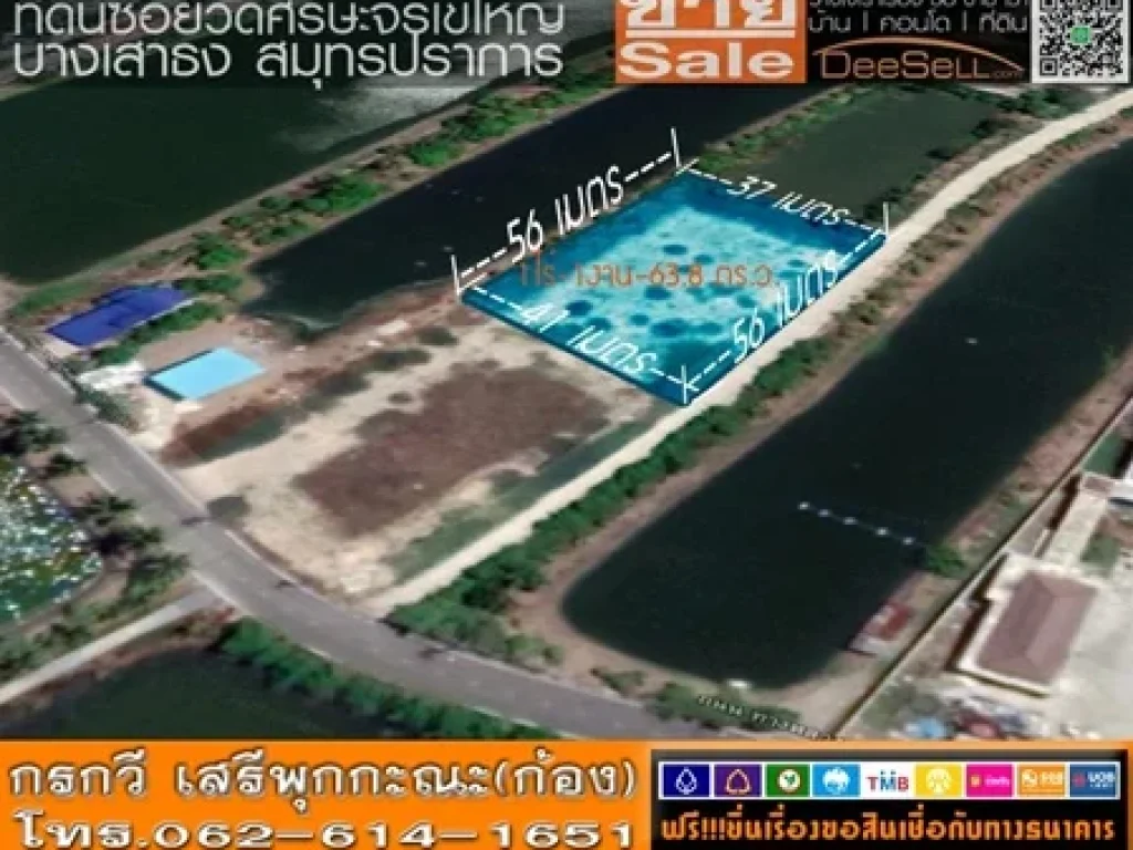 ขายที่ดินถมแล้ว ถวัดศรีวารี สมุทรปราการ 1ไร่1งาน638ตรว 5638ตรว ที่ดินซอยวัดใหญ่ 12400บตรว