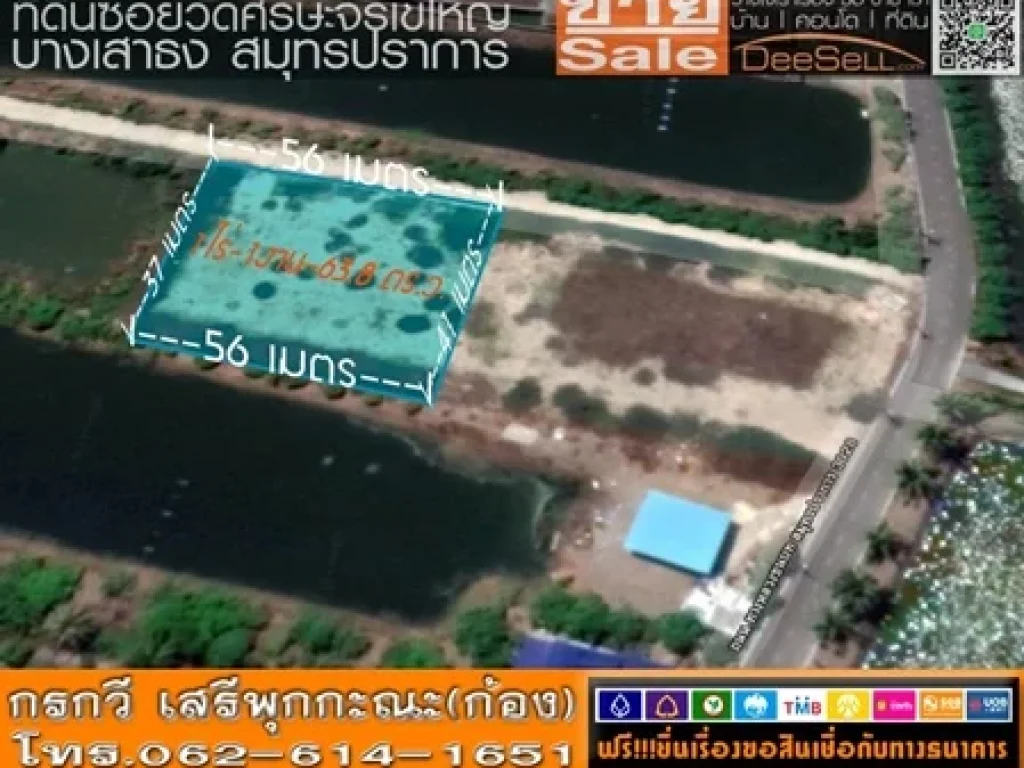 ขายที่ดินถมแล้ว ถวัดศรีวารี สมุทรปราการ 1ไร่1งาน638ตรว 5638ตรว ที่ดินซอยวัดใหญ่ 12400บตรว