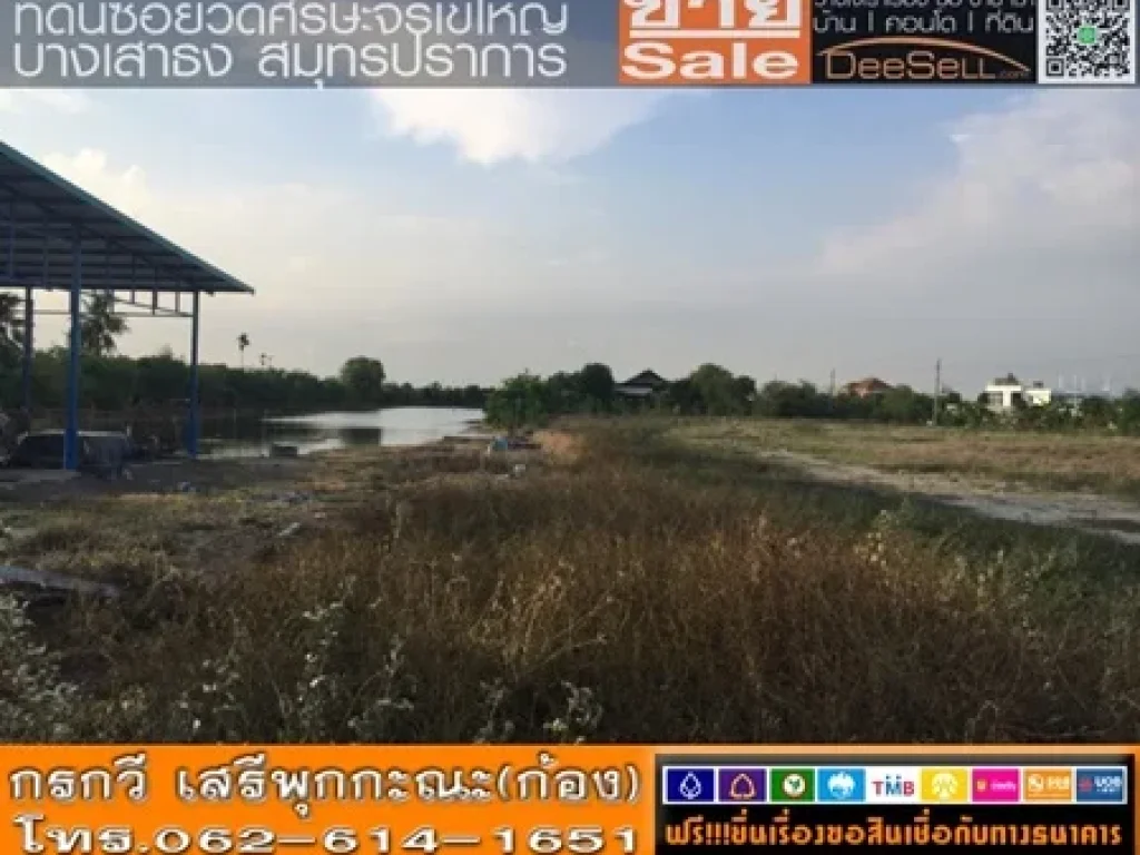 ขายที่ดินถมแล้ว ถวัดศรีวารี สมุทรปราการ 1ไร่1งาน638ตรว 5638ตรว ที่ดินซอยวัดใหญ่ 12400บตรว