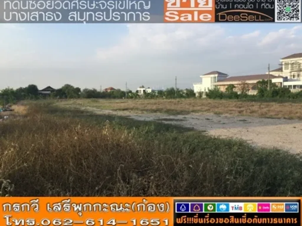 ขายที่ดินถมแล้ว ถวัดศรีวารี สมุทรปราการ 2ไร่3งาน518ตรว 11518ตรว ที่ดินซอยวัดใหญ่ 13025บตรว