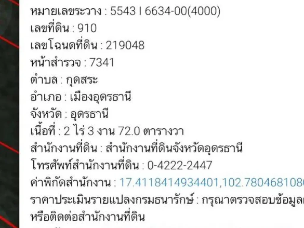 ขายที่ดินเปล่า 2ไร่ 3งาน 72ตารางวา ตกุดสระ อเมือง จอุดรธานี โทร091-706-9587 คุณชล