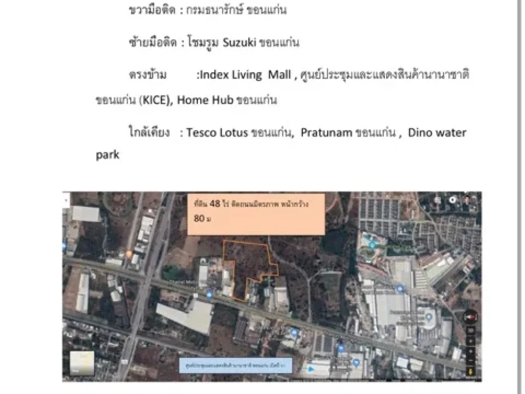 ขายที่ขอนแก่น 48 ไร่ ติดถนน มิตรภาพหน้ากว้าง 80 เมตร ขาย 13 ล้านบาท ต่อไร่ เหมาะแก่การทำบ้านจัดสรร หมู่บ้าน ทำเลดีมาก