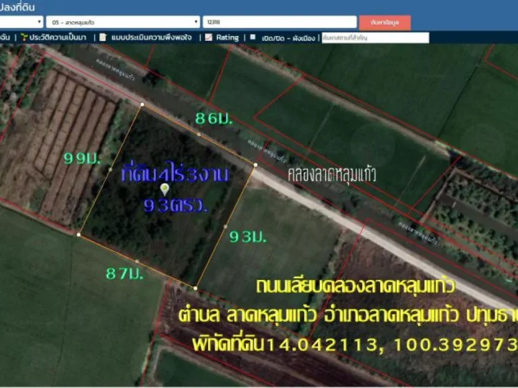 ขายที่ดิน4ไร่3งาน93ตรว หน้ากว้าง86มยาว99มพื้นที่สีเขียว ติดถนนเลียบคลองลาดหลุมเชี่ยว ตลาดหลุมแก้ว อลาดหลุมแก้ว จปทุมธานี