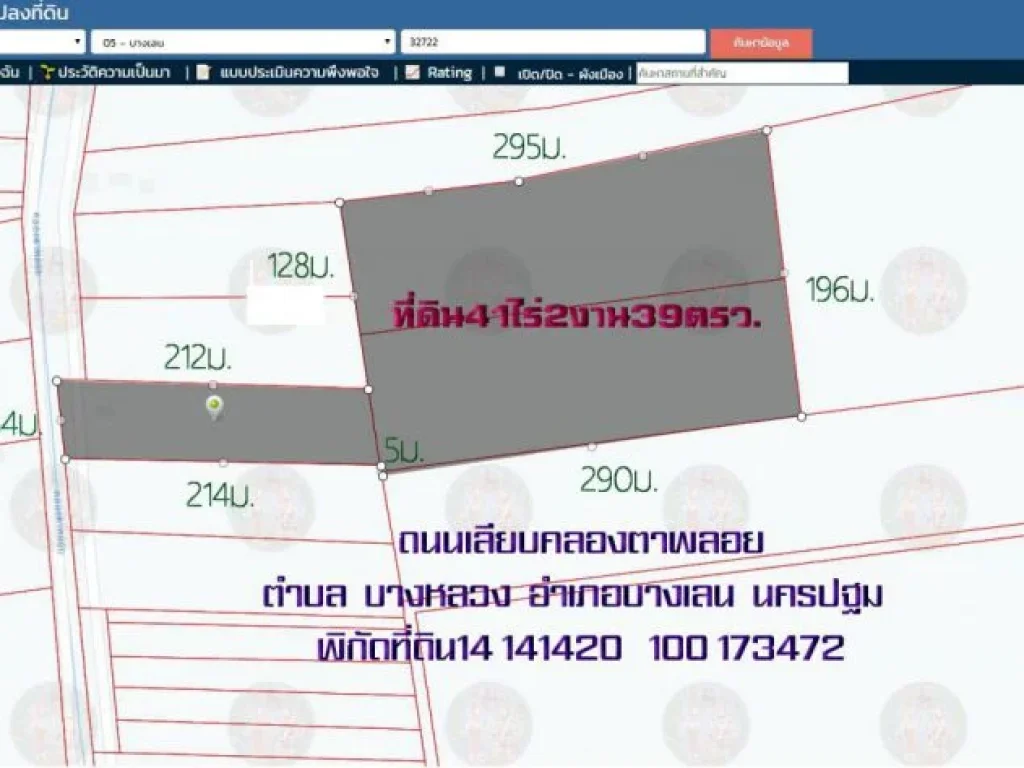 ขายที่ดิน41ไร่2งาน39ตรวหน้ากว้าง54มด้านในกว้าง196มพื้นที่สีเขียว ตบางหลวง อบางเลน จนครปฐม