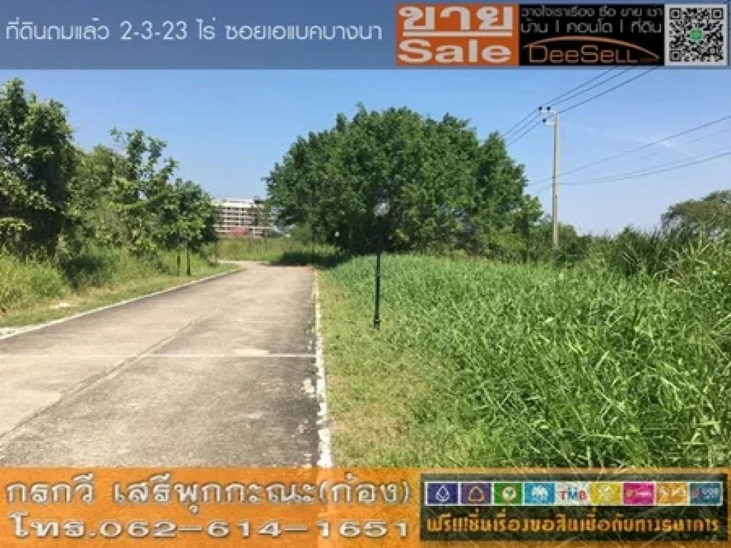 ขายที่ดินสวยซเอแบคบางนา ติดทางสาธารณะ2ด้าน ติดบึงธรรมชาติ ใส สะอาด ใกล้สนงที่ดินสมุทรปราการ บางพลี