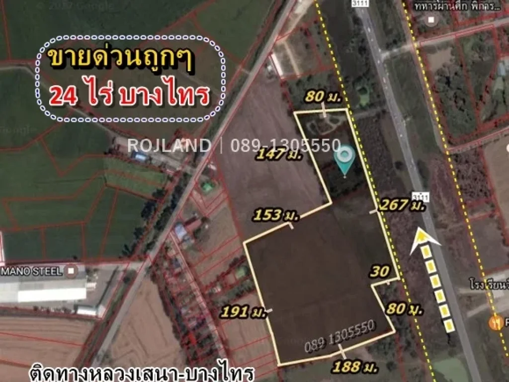 ที่ดิน 24 ไร่ ติดทางหลวง 3111 ไร่ละ 29 ล้าน ใกล้สนามกอล์ฟบางไทร โรงงานน้ำมันคิง