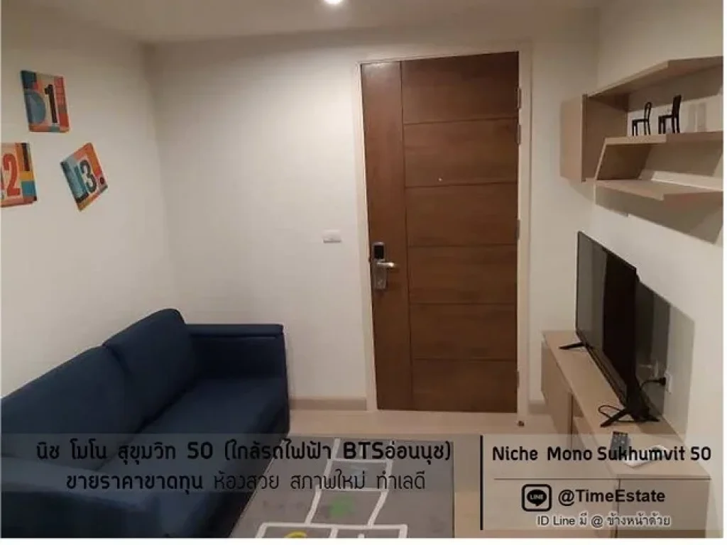 ขายถูก นิช โมโน สุขุมวิท50 Niche Mono Sukhumvit 50 ใกล้BTSอ่อนนุช