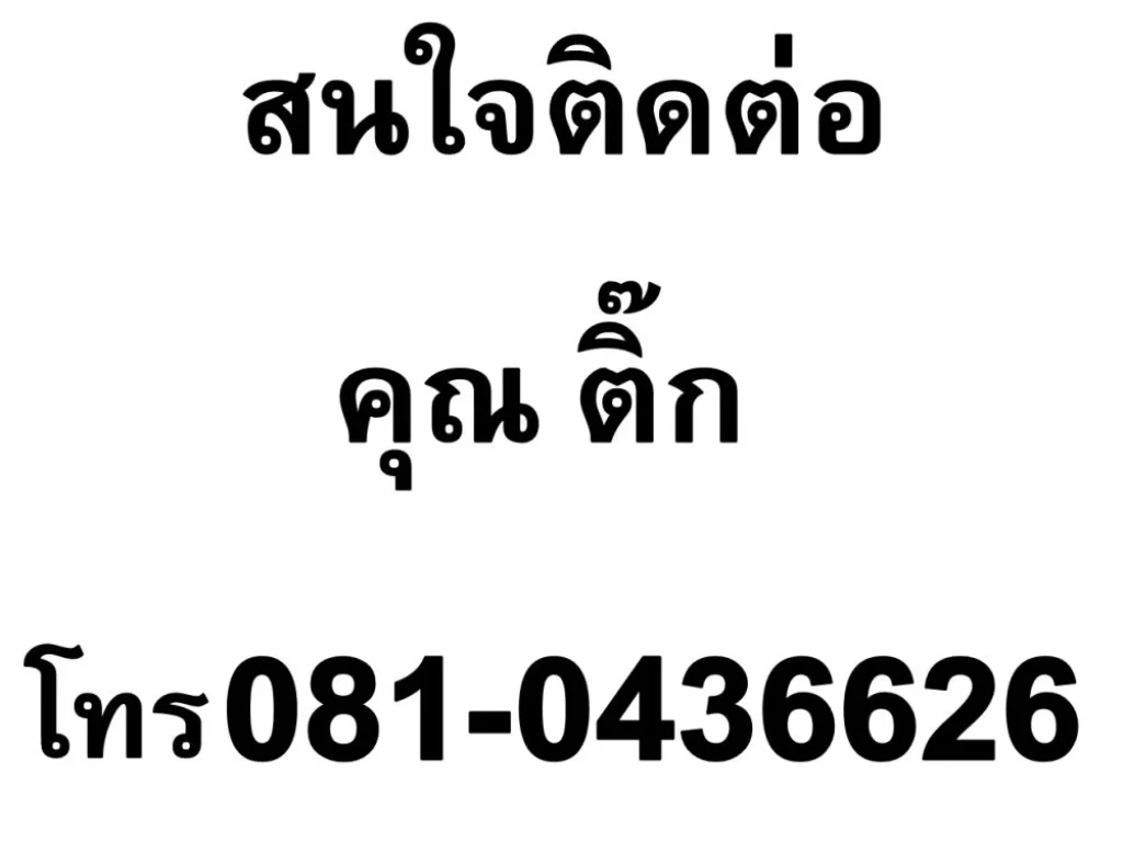 ขายคอนโด ศุภาลัย ซิตี้ รีสอร์ท รัชดา-ห้วยขวาง กรุงเทพฯ