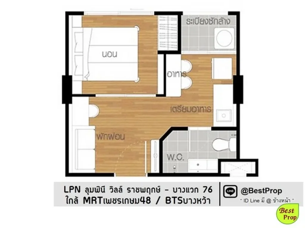 LPN บางแวก ห้องใหญ่ มีเครื่องใช้ไฟฟ้า ใกล้MRTเพชรเกษม48 BTSบางหว้า ให้เช่า