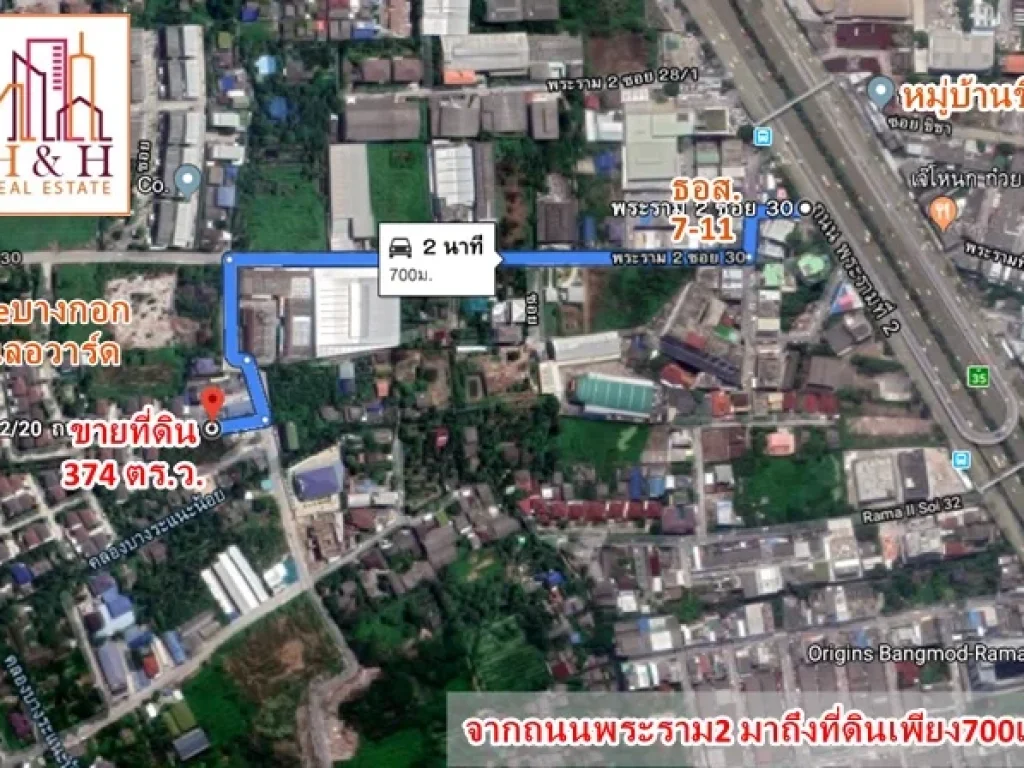 ที่ดิน 374ตรว พระราม2 ซอย30 700เมตรจากถนนใหญ่