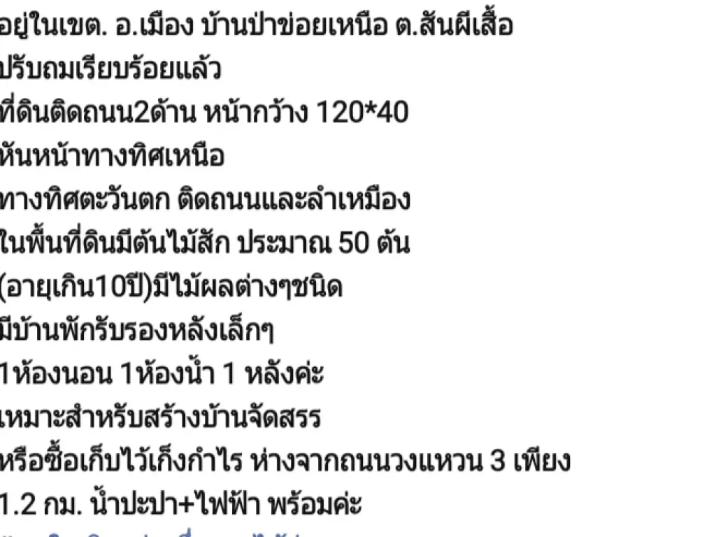 ขายที่ดินสันผีเสื้ิอ เขตอำเภอเมือง เชียงใหม่