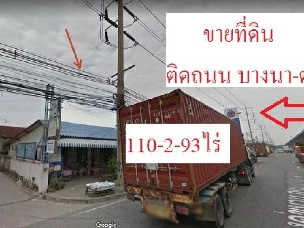 ขายที่ดินติดถนน บางนา-ตราดพื้นที่สีม่วง เขตEEC