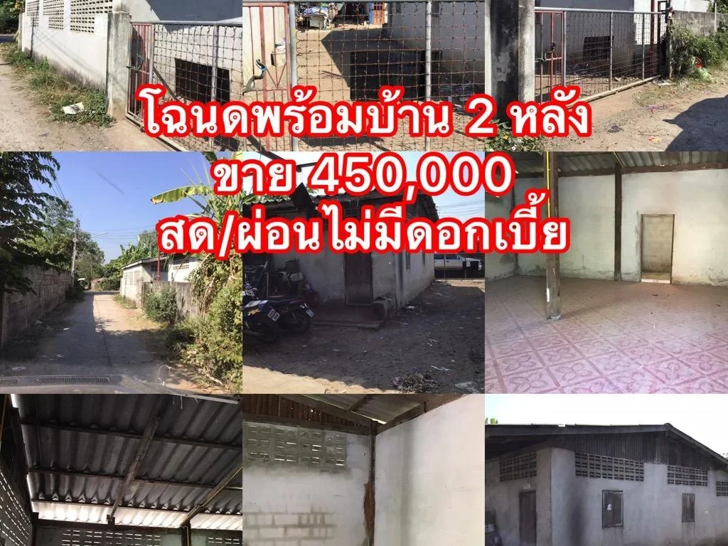 ขายทุกเงื่อนไขบ้านพร้อมที่ดินในเขตเทศบาล 55 ตรว