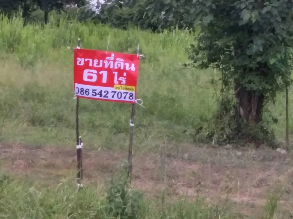 ขายที่ดินติดถนนใหญ่ 8 เลน ใกล้นิคมเกตเวย์