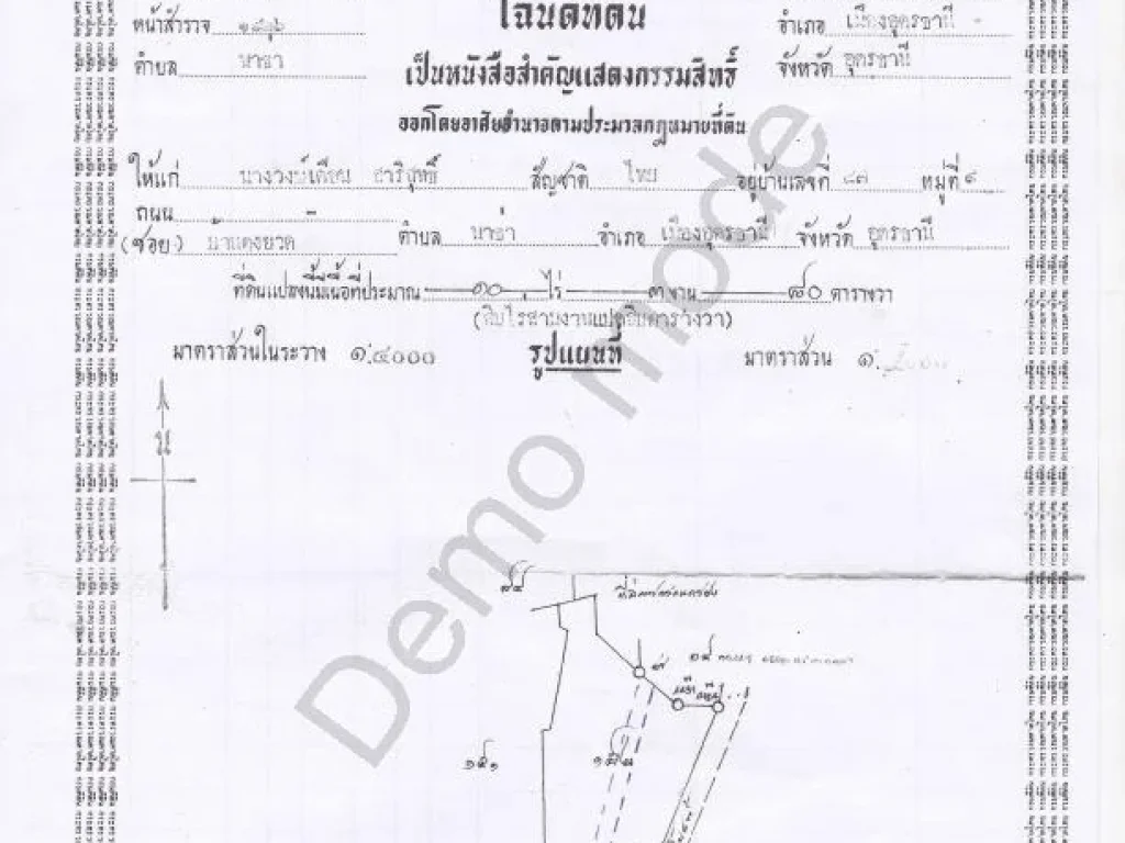 ขายที่ดินเปล่า