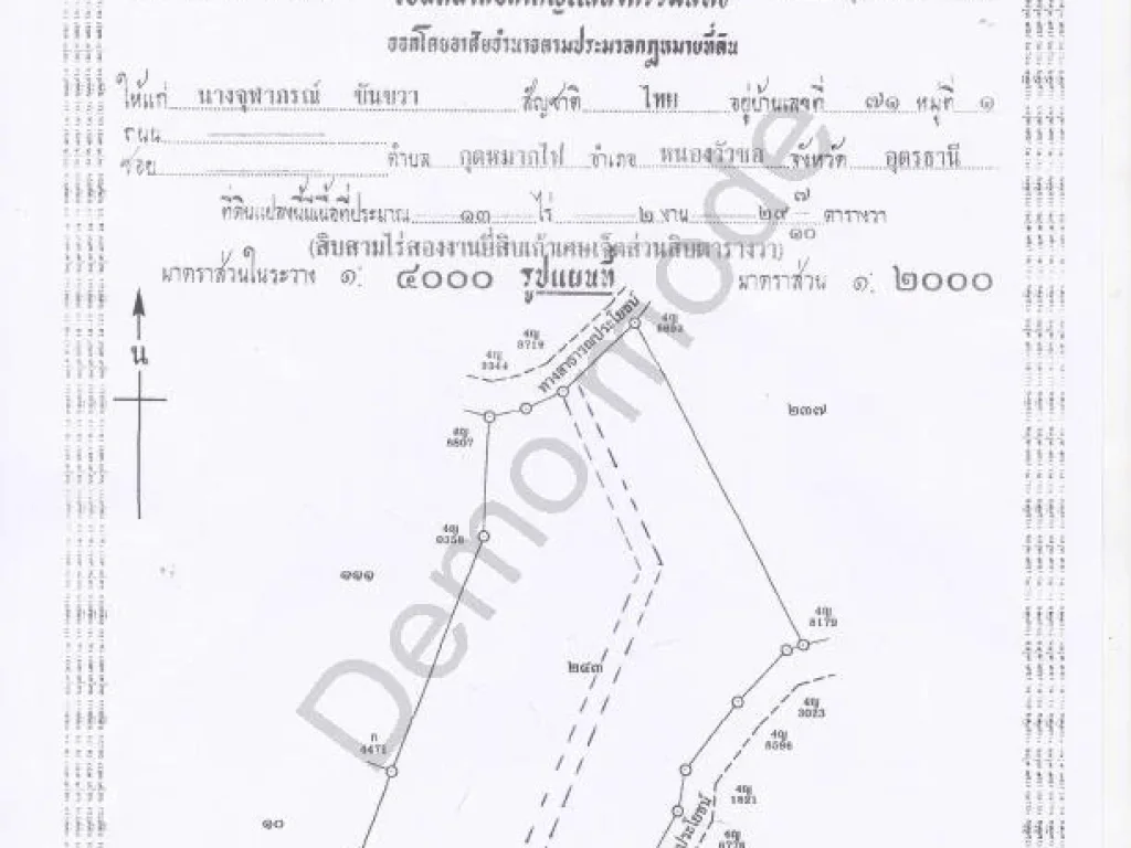 ขายที่ดินทำการเกษตร