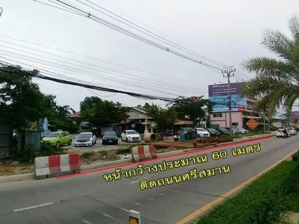 ขายที่ดินถมแล้ว ติดถนนศรีสมาน เนื้อที่ 2-0-91 ไร่