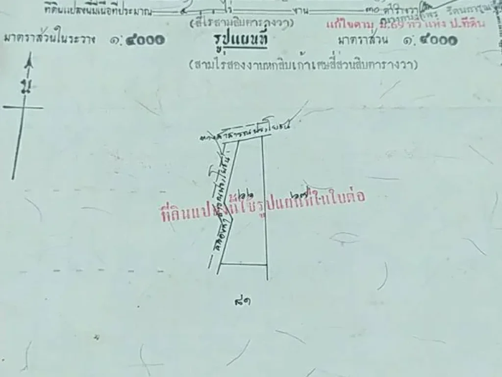 ขายที่ดิน 2 ไร่ 71 ตรว ติดถนนลาดยาง ก่อนถึง บริษัท ไวต้า