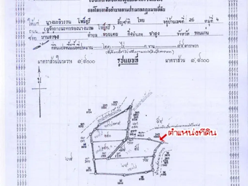 ขายที่ดิน จขอนแก่น กิ่ง อซัมสูง ไร่ละ 100000 บาท เท่านั้น