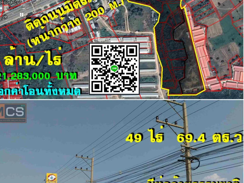 ขายที่ดิน 49 ไร่ ติดถนนมิตรภาพ อแก่งคอย จสระบุรี ผังสีชมพู ช2 เป็นเขตชุมชนอุตสาหกรรม