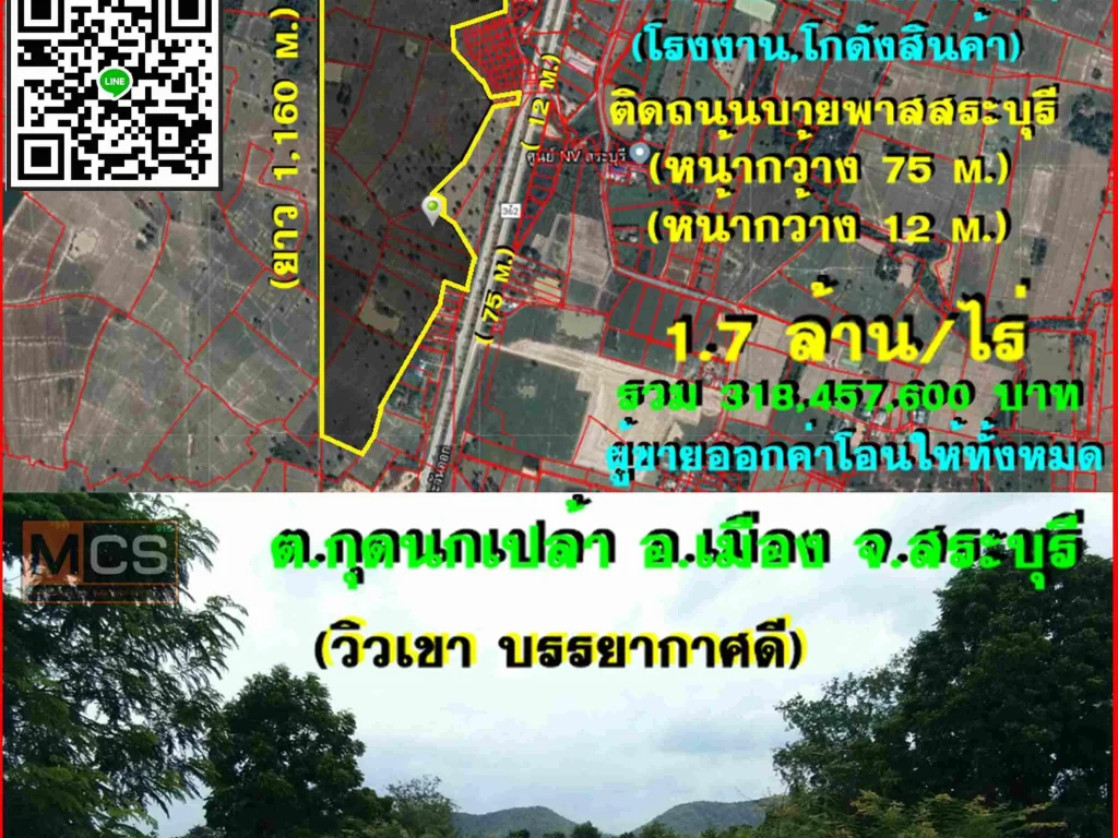 ขายที่ดิน 187 ไร่ ติดถนนบายพาส สระบุรีหน้ากว้าง 75 m ตกุดนกเปล้า อเมือง จสระบุรี ใกล้โรบินสัน