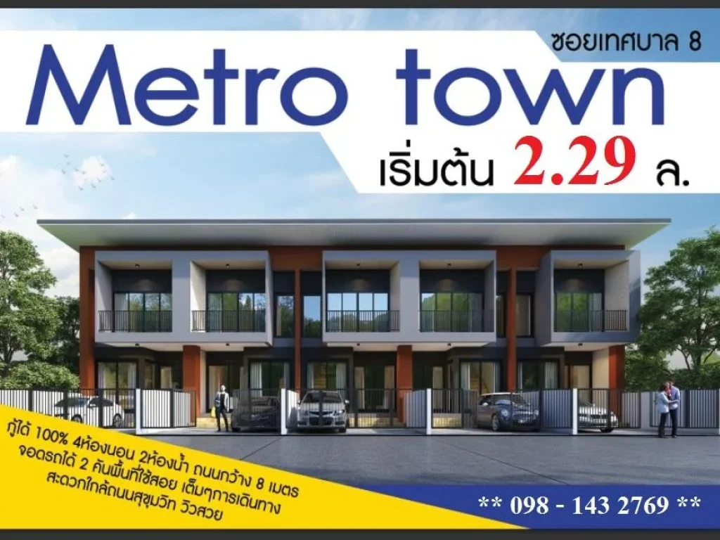 ขายทาวน์เฮ้าส์ Metro Town สัตหีบ ใกล้ตลาด 700 ไร่ Big cวิวสวย เข้าอยู่ได้เลย