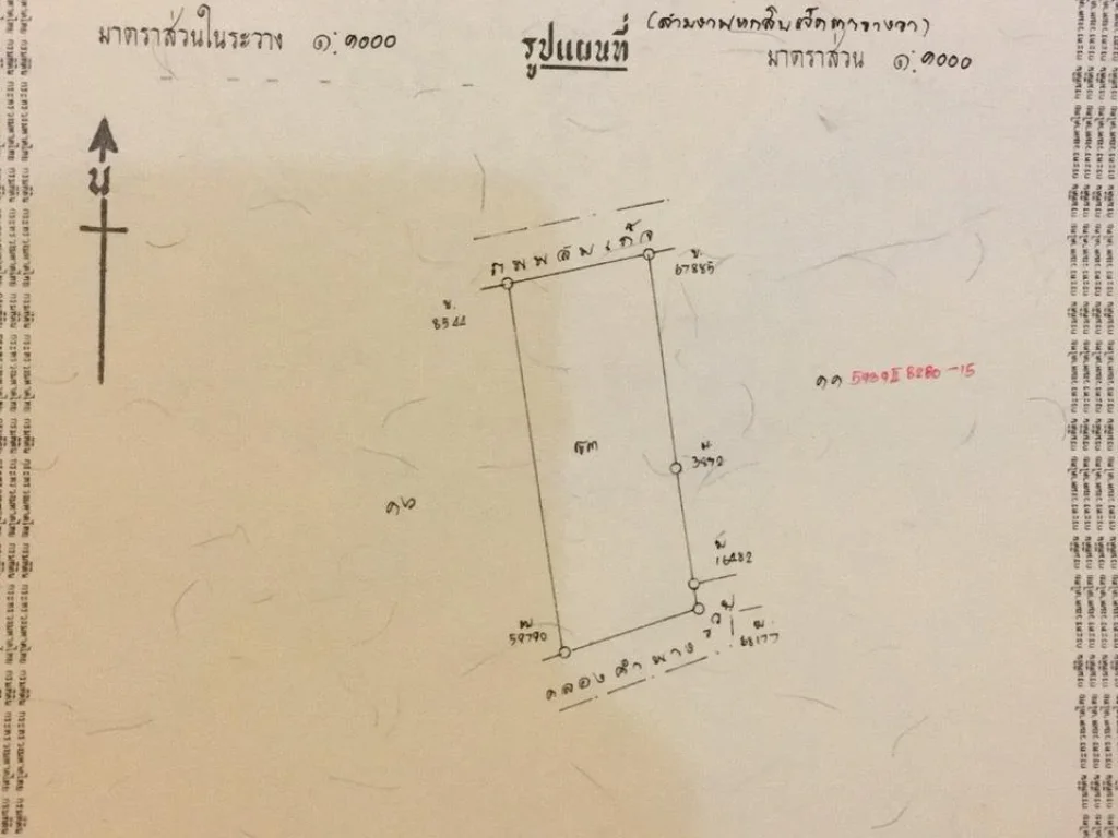 ที่ติดคลองใหญ่คำนางรวย ฝั่งตรงข้ามกับโรงพยาบาลวารินชำราบ